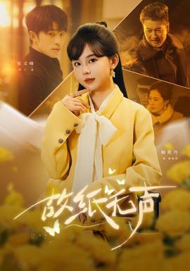 故纸无声(全集)