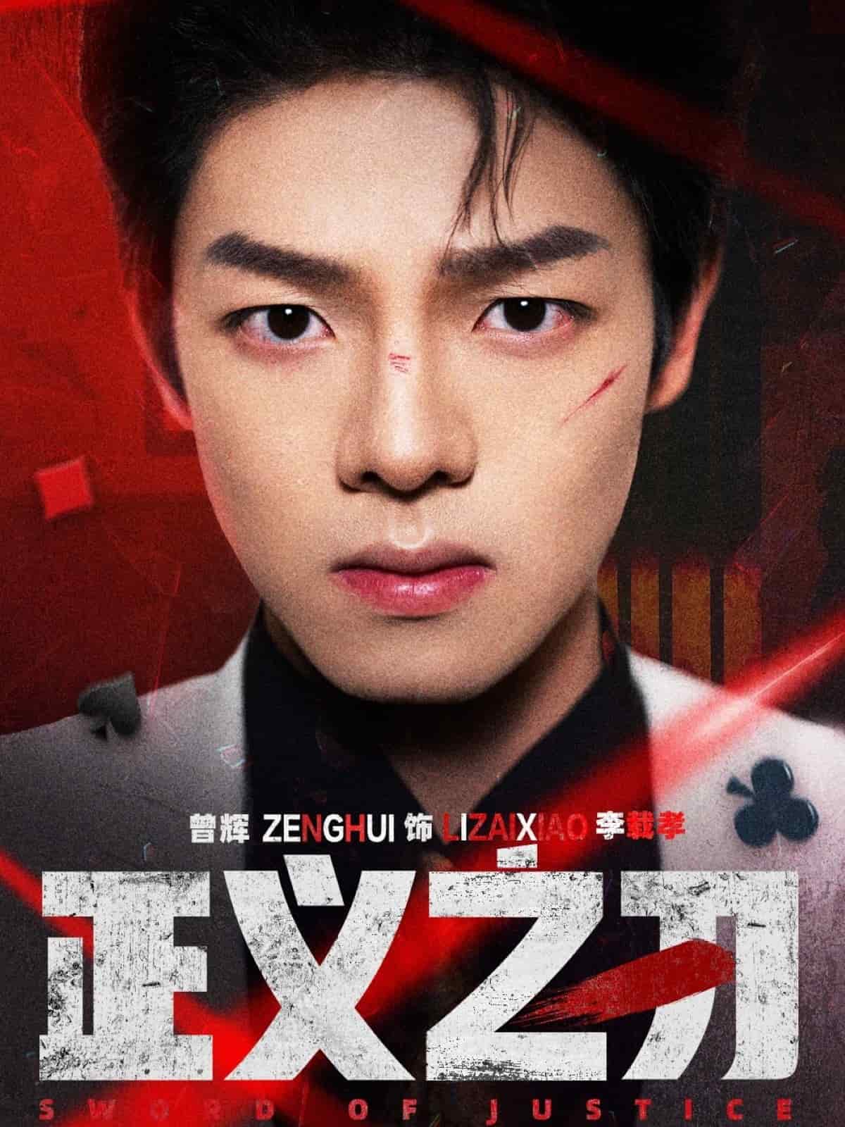 正义之刃(全集)