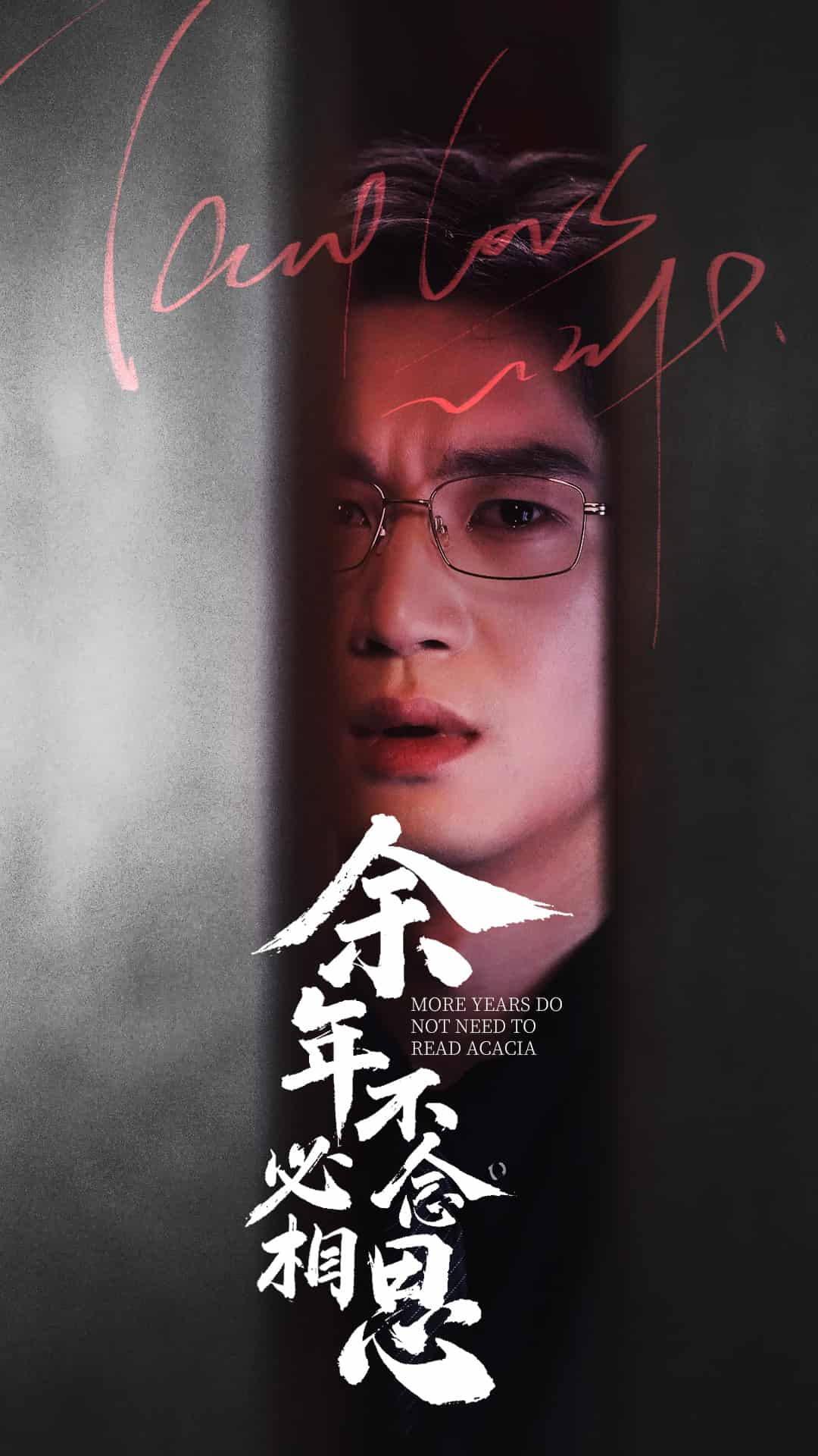 余年不必念相思(全集)