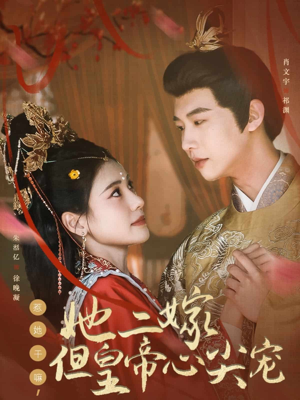 惹她干嘛，她二嫁但皇帝心尖宠(全集)