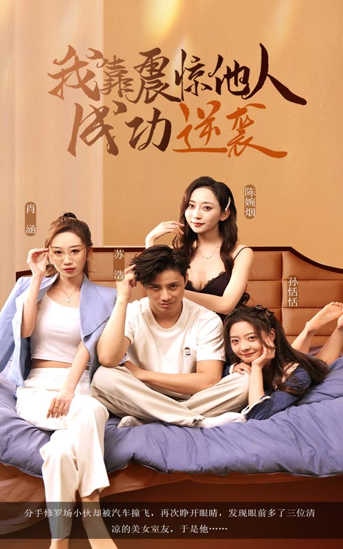 我靠震惊他人成功逆袭(全集)
