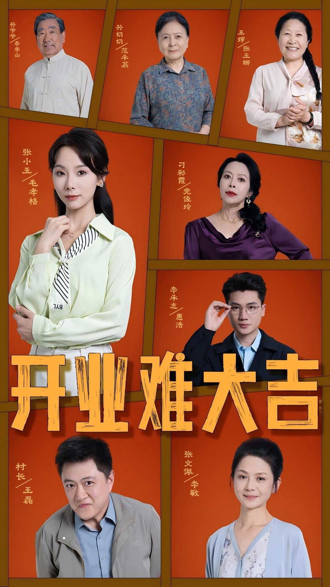 开业难大吉(全集)