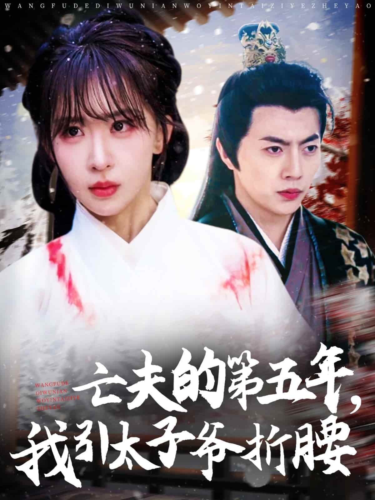 太子爷(全集)
