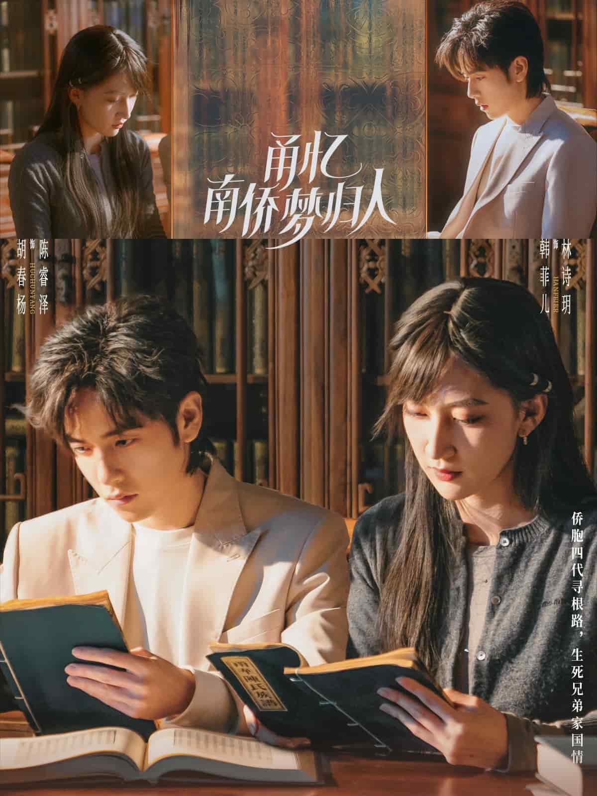 甬忆南侨梦归人(全集)