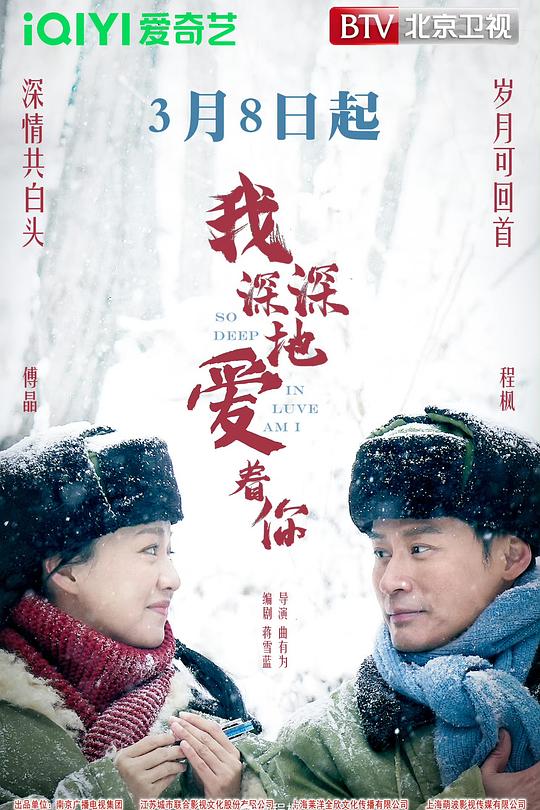 我深深地爱着你(全集)
